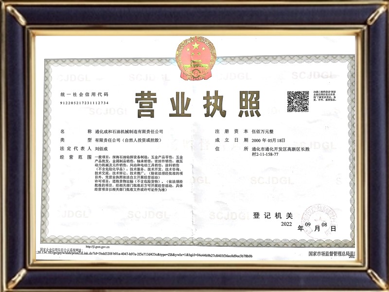 營業執照
